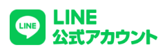 LINE公式アカウント